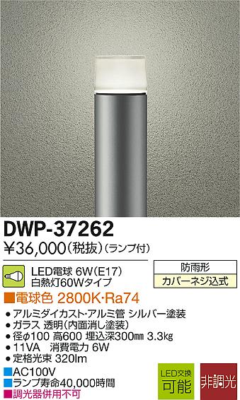 DAIKO 大光電機 LEDアウトドアローポール DECOLED'S(LED照明) DWP