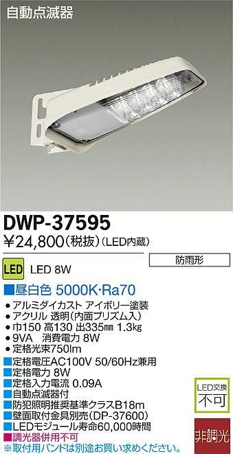 超大特価 DAIKO アウトドア LED防犯灯 自動点滅器なし 昼白色 非調光 大光電機