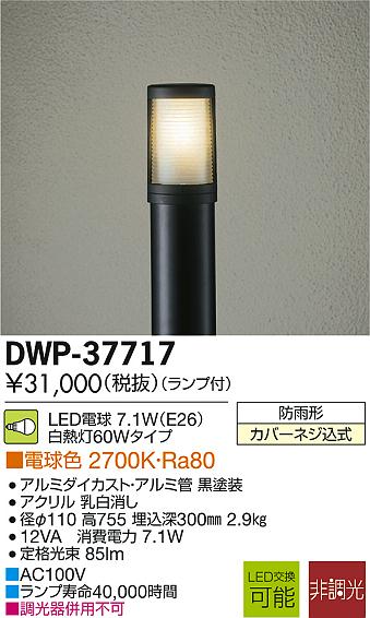 【DWP-39634Y】 DAIKO アウトドア ポール 電球色 非調光 大光電機.