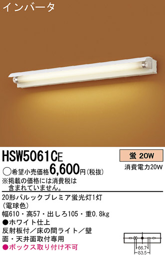 Panasonic ブラケット HSW5061CE | 商品紹介 | 照明器具の通信販売