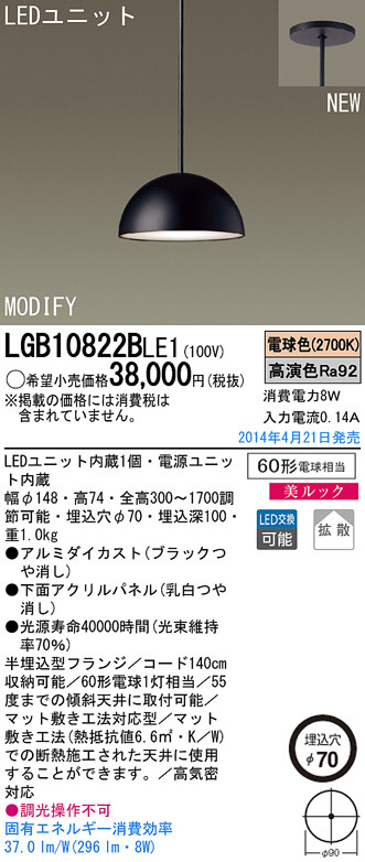 Panasonic LEDペンダントライト LGB10822BLE1 | 商品紹介 | 照明器具の