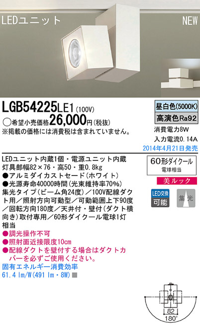 Panasonic LEDスポットライト LGB54225LE1 | 商品紹介 | 照明器具の