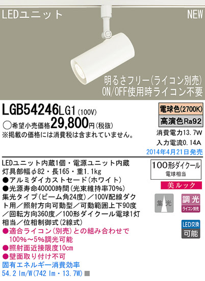 Panasonic LEDスポットライト LGB54246LG1 | 商品紹介 | 照明器具の