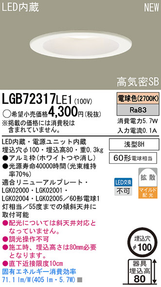 Panasonic LEDダウンライト LGB72317LE1 | 商品紹介 | 照明器具の通信販売・インテリア照明の通販【ライトスタイル】