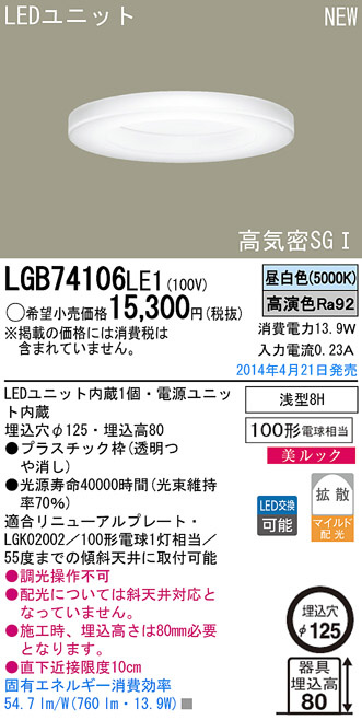 Panasonic LEDダウンライト LGB74106LE1 | 商品紹介 | 照明器具の通信