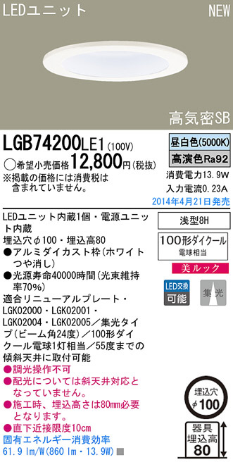 Panasonic LEDダウンライト LGB74200LE1 | 商品紹介 | 照明器具の通信