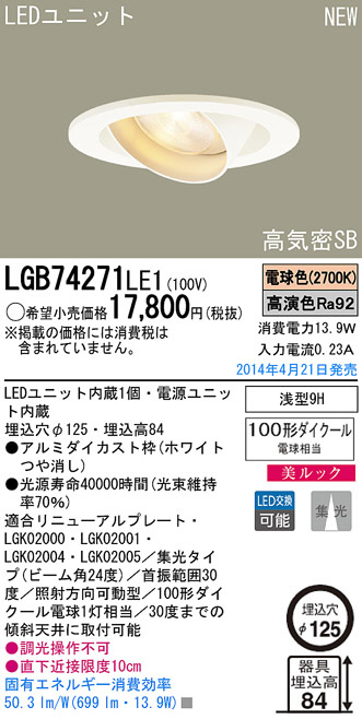 Panasonic LEDダウンライト LGB74271LE1 | 商品紹介 | 照明器具の通信