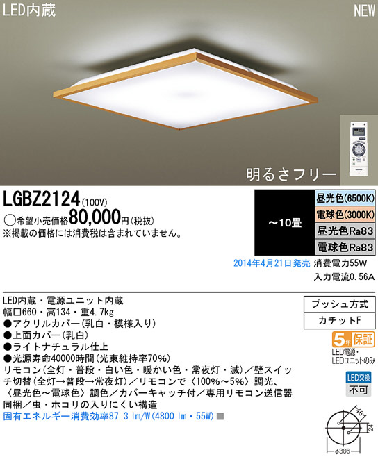 Panasonic LEDシーリングライト LGBZ2124 | 商品紹介 | 照明器具の通信