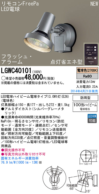 入荷予定 LGWC47020CE1 エクステリアスポットライト パナソニック 照明器具 エクステリアライト Panasonic_23 
