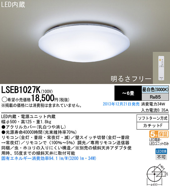 Panasonic LEDシーリングライト LSEB1027K | 商品紹介 | 照明器具の ...