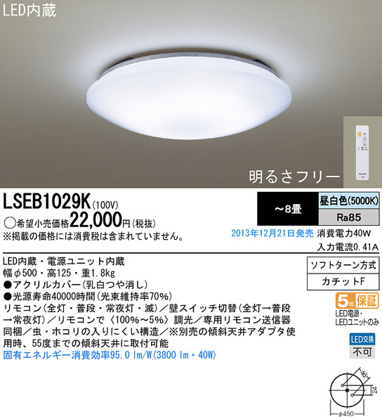 Panasonic LED照明器具 2013年製 - beaconparenting.ie