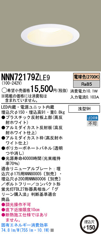 アウトレット公式 LEDダウンライト Panasonic NNN73178ZLE9 電球色