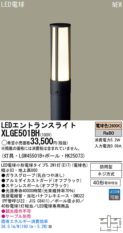 LGWJ85115U エクステリアライト パナソニック Panasonic 照明器具