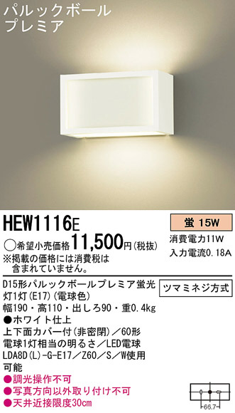 Panasonic ブラケット HEW1116E | 商品紹介 | 照明器具の通信販売・インテリア照明の通販【ライトスタイル】