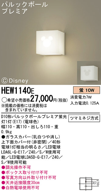 Panasonic ブラケット Hew1140e 商品紹介 照明器具の通信販売 インテリア照明の通販 ライトスタイル