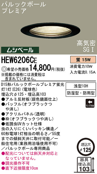 Panasonic バスライト ダウンライト HEW6206CE | 商品紹介 | 照明器具