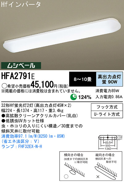 Panasonic キッチンライト HFA2791E | 商品紹介 | 照明器具の通信販売・インテリア照明の通販【ライトスタイル】