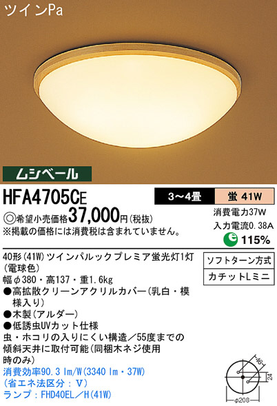 Panasonic シーリング 和風照明 HFA4705CE | 商品紹介 | 照明器具の