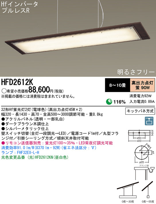 Panasonic ペンダント HFD2612K | 商品紹介 | 照明器具の通信販売・インテリア照明の通販【ライトスタイル】