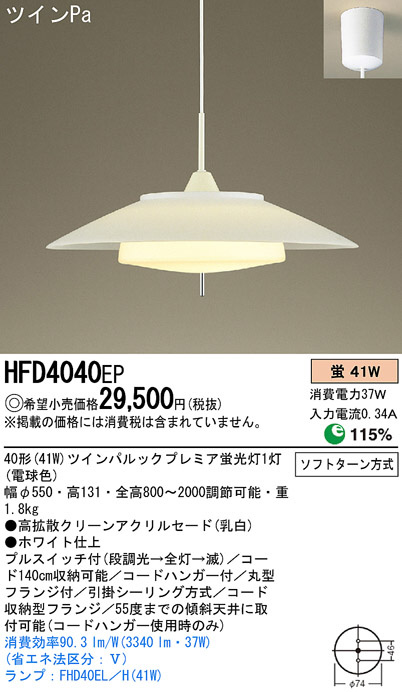 Panasonic ペンダント HFD4040EP | 商品紹介 | 照明器具の通信販売