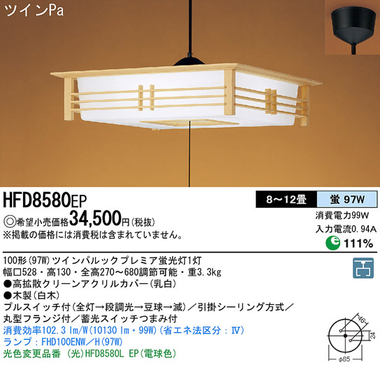 Panasonic ペンダント 和風照明 HFD8580EP | 商品紹介 | 照明器具の