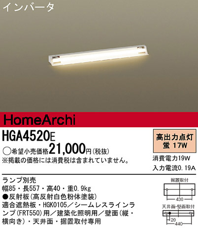 Panasonic 間接照明 HGA4520E | 商品紹介 | 照明器具の通信販売