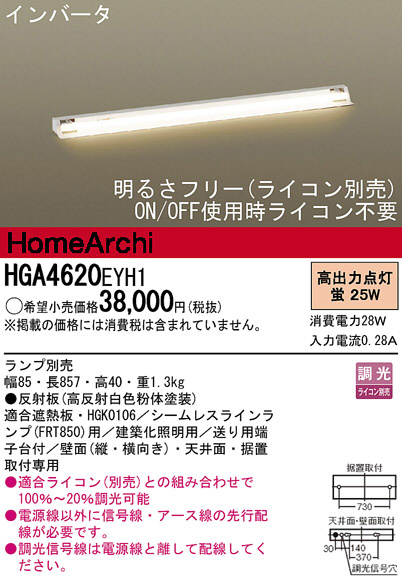 Panasonic 間接照明 HGA4620EYH1 | 商品紹介 | 照明器具の通信販売