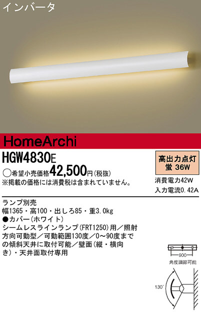 Panasonic ブラケット HGW4830E | 商品紹介 | 照明器具の通信販売