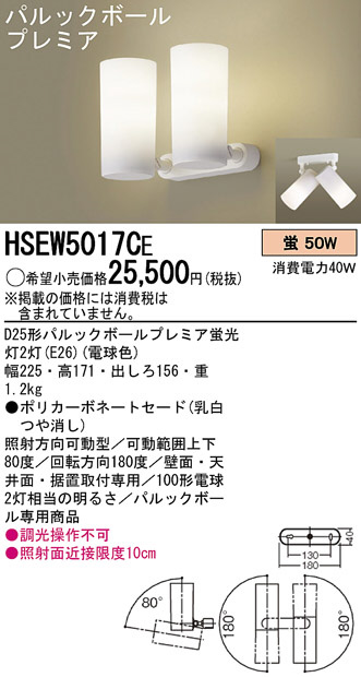 パナソニック電工 PANASONIC スポットライト HSEW5017CE | 商品紹介