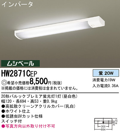 Panasonic キッチンライト HW2871CEP | 商品紹介 | 照明器具の通信販売