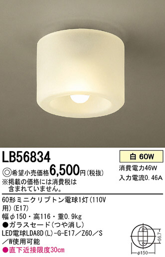 Panasonic シーリング LB56834 | 商品紹介 | 照明器具の通信販売 
