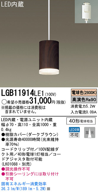 Panasonic LED ペンダント LGB11914LE1 | 商品紹介 | 照明器具の通信販売・インテリア照明の通販【ライトスタイル】