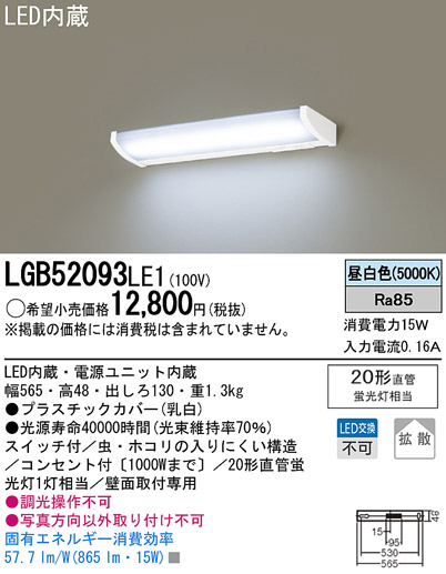 Panasonic LED ブラケット LGB52093LE1 | 商品紹介 | 照明器具の通信