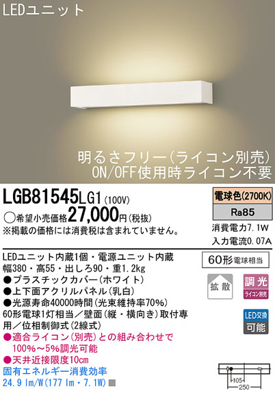 Panasonic LED ブラケット LGB81545LG1 | 商品紹介 | 照明器具の通信