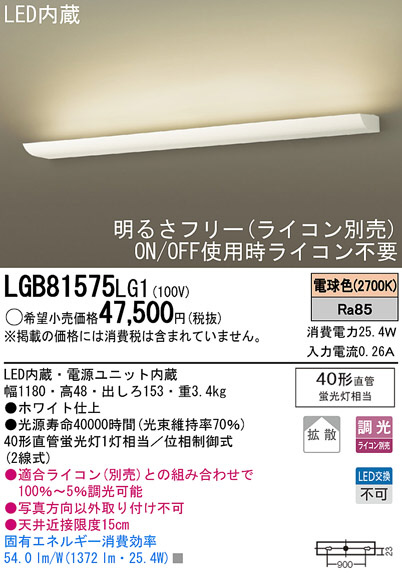 Panasonic LED ブラケット LGB81575LG1 | 商品紹介 | 照明器具の通信 