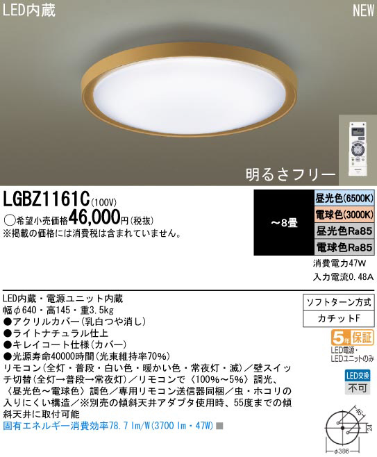 Panasonic LED シーリング LGBZ1161C | 商品紹介 | 照明器具の通信販売