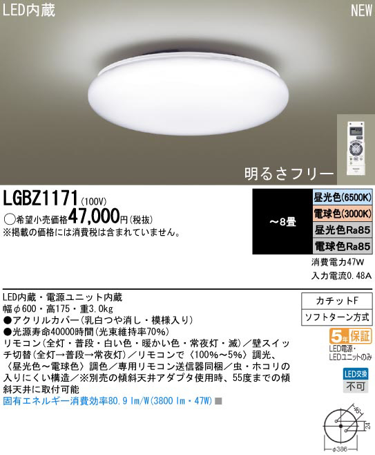 Panasonic LED シーリング 和風照明 LGBZ1171 | 商品紹介 | 照明器具の 