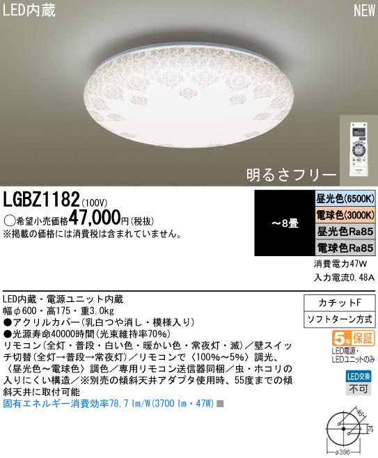 Panasonic LED シーリング LGBZ1182 | 商品紹介 | 照明器具の通信販売