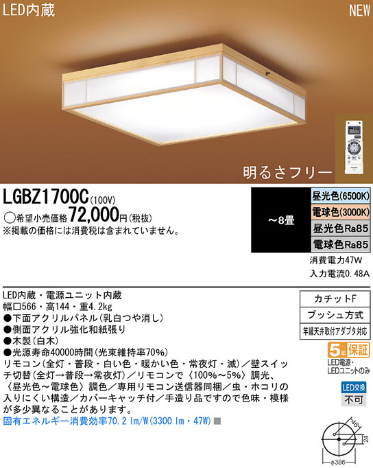 Panasonic LED シーリング 和風照明 LGBZ1700C | 商品紹介 | 照明器具