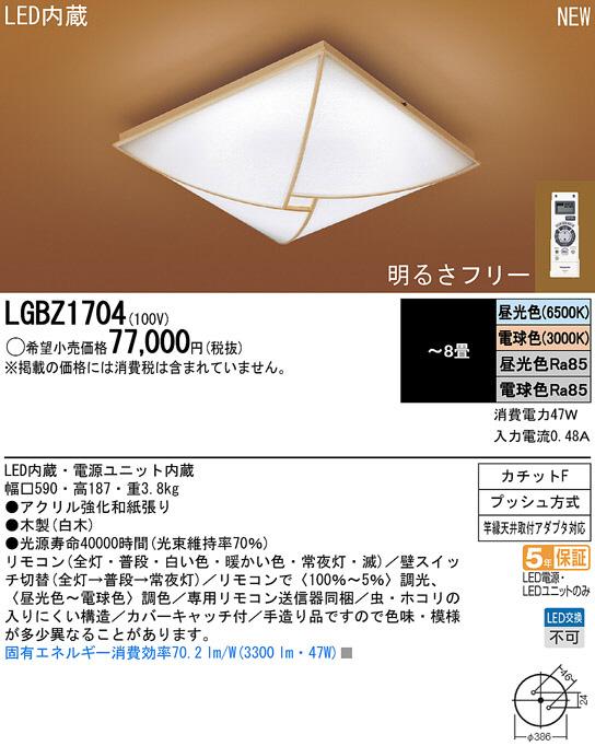 Panasonic LED シーリング 和風照明 LGBZ1704 | 商品紹介 | 照明器具の