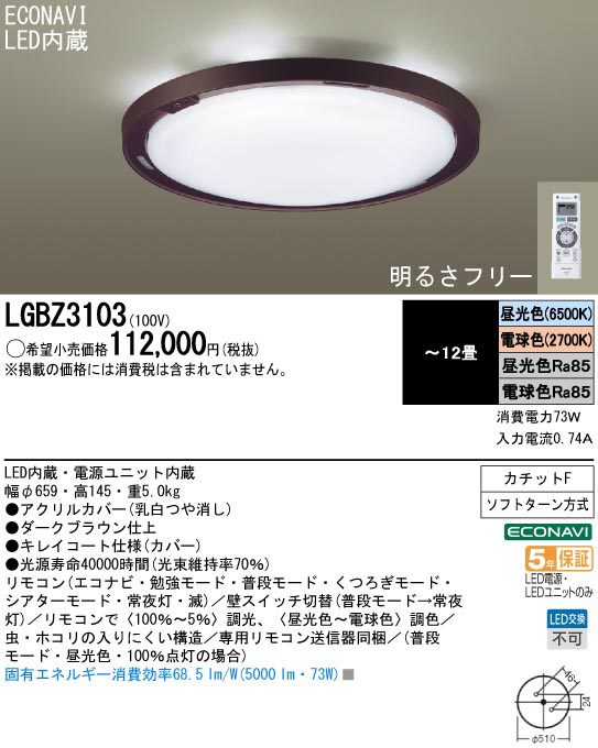 Panasonic LED シーリング LGBZ3103 | 商品紹介 | 照明器具の通信販売・インテリア照明の通販【ライトスタイル】