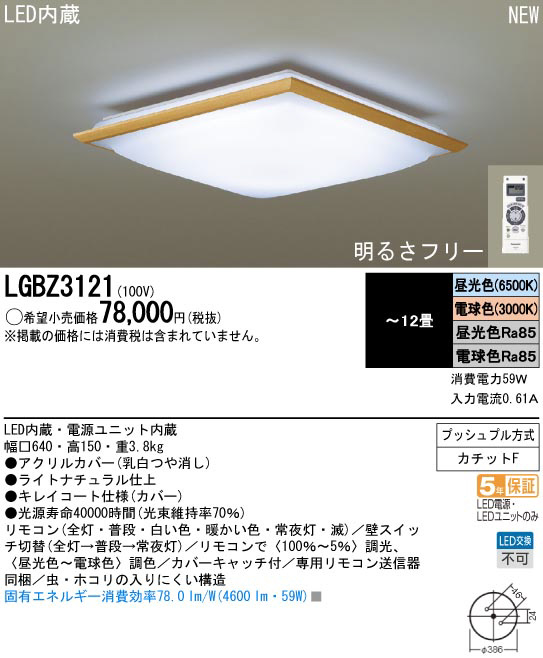 Panasonic LED シーリング LGBZ3121 | 商品紹介 | 照明器具の通信販売・インテリア照明の通販【ライトスタイル】