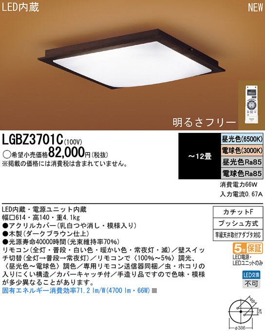ブランドのギフト LED和風シーリングライト パナソニック LGC35827