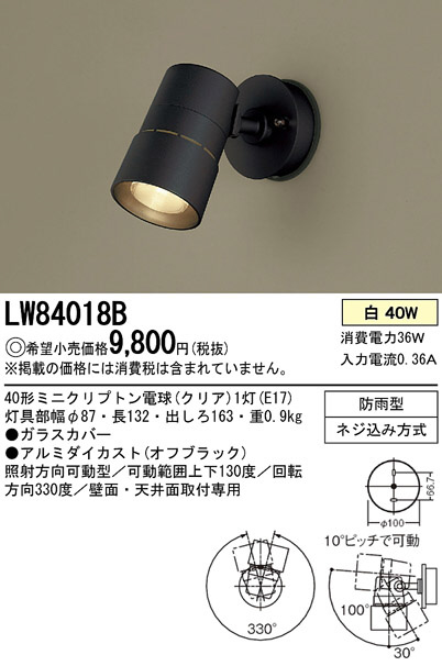Panasonic アウトドア LW84018B | 商品紹介 | 照明器具の通信販売