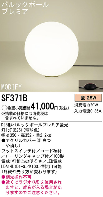 Panasonic フロアスタンド SF371B | 商品紹介 | 照明器具の通信販売 