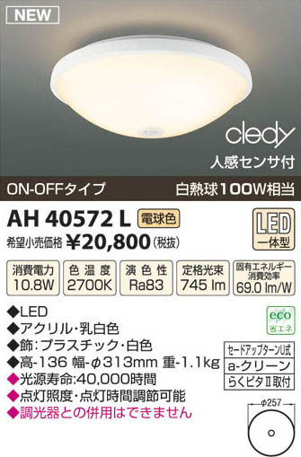 コイズミ照明 KOIZUMI LEDシーリング AH40572L | 商品紹介 | 照明器具