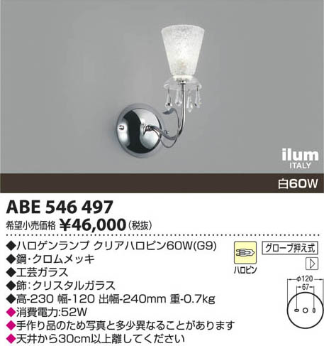 コイズミ照明 KOIZUMI イルムブラケット ABE546497 | 商品紹介 | 照明