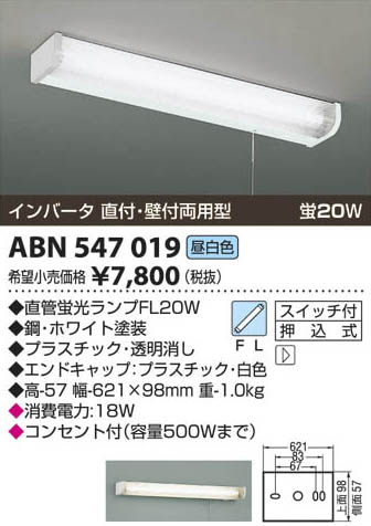 コイズミ照明 KOIZUMI 蛍光灯ブラケット ABN547019 | 商品紹介 | 照明