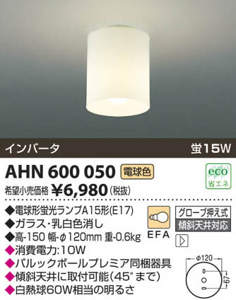 コイズミ照明 KOIZUMI 蛍光灯シーリング AHN600050 | 商品紹介 | 照明器具の通信販売・インテリア照明の通販【ライトスタイル】