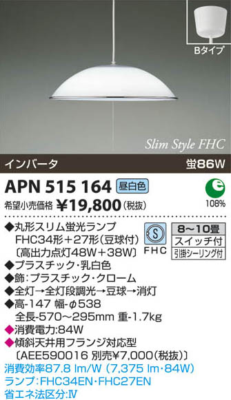 コイズミ照明 KOIZUMI 蛍光灯ペンダント APN515164 | 商品紹介 | 照明器具の通信販売・インテリア照明の通販【ライトスタイル】